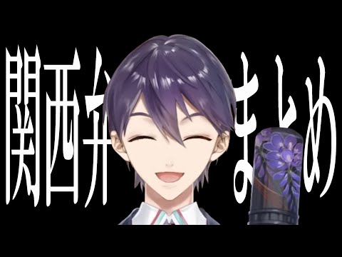 関西人の母を持つ男・剣持刀也の関西弁まとめ【にじさんじ切り抜き】