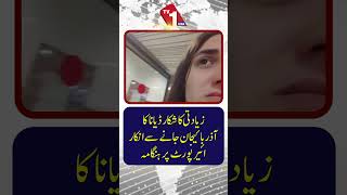 زیادتی کا شکار ڈیانا کا آذربائیجان جانے سے انکار