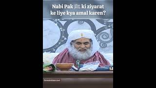 Download lagu Nabi Pak ﷺ ki ziyarat ke liye kya amal karen? #wazeefa #duroodepak #ameereahlesunnat #dawateislami mp3