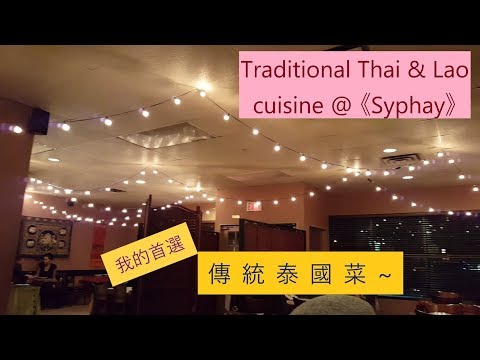 780 food 愛城飲食 | Syphay Thai & Lao Cuisine