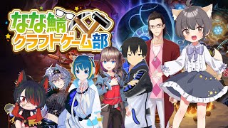 【コアキーパー】侵入！コラボで開拓だぁ！！Part7【なな鯖クラフトゲーム部】