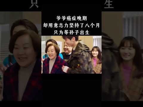 爷爷癌症晚期，却用意志力坚持了八个月，只为等孙子出生