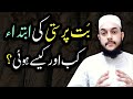 But Parasti Kab Shuru Hui How Idolatry Began Urdu Hindi