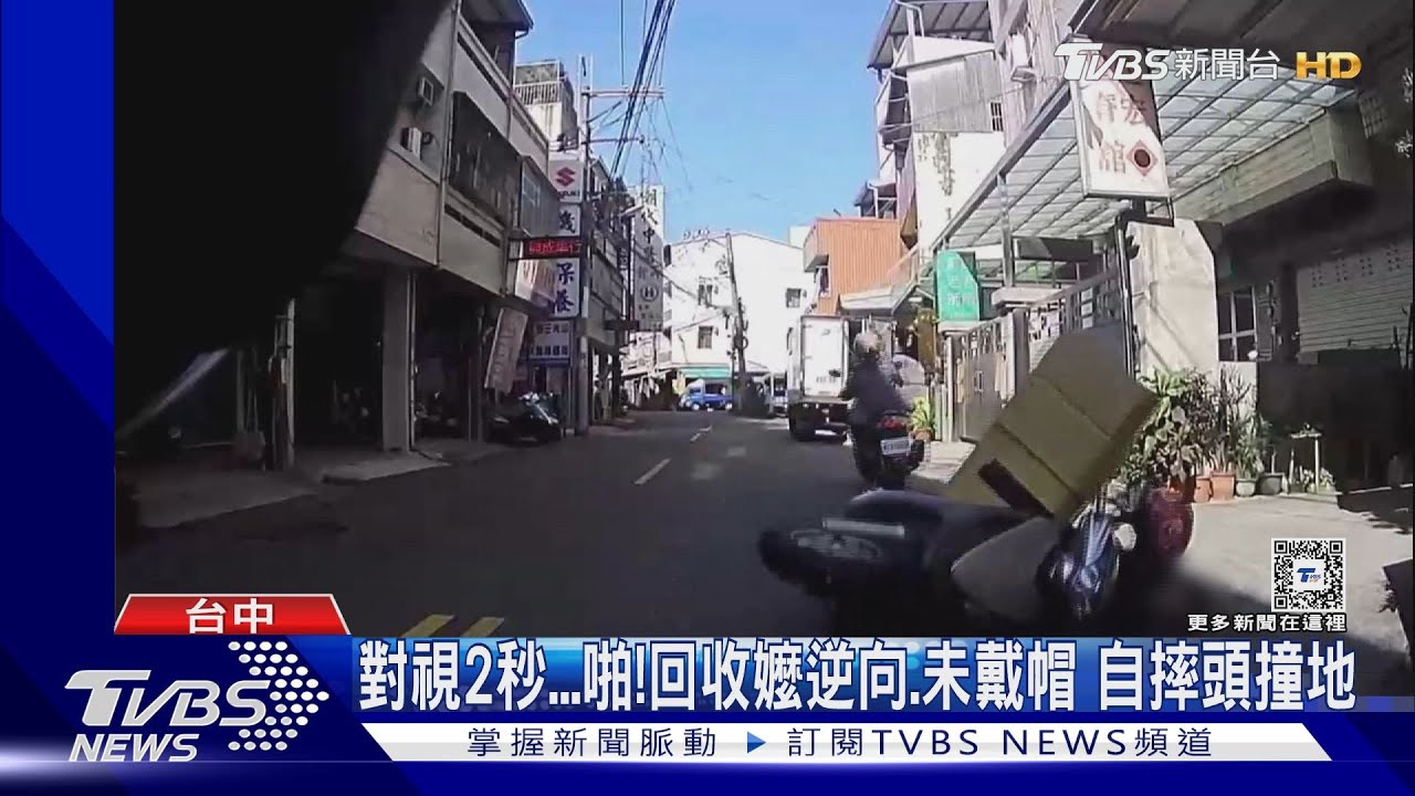 對視2秒...啪!回收嬤逆向、未戴帽 自摔頭撞地