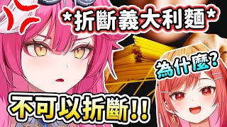 [Holo] RR：我們是不折斷義大利麵的