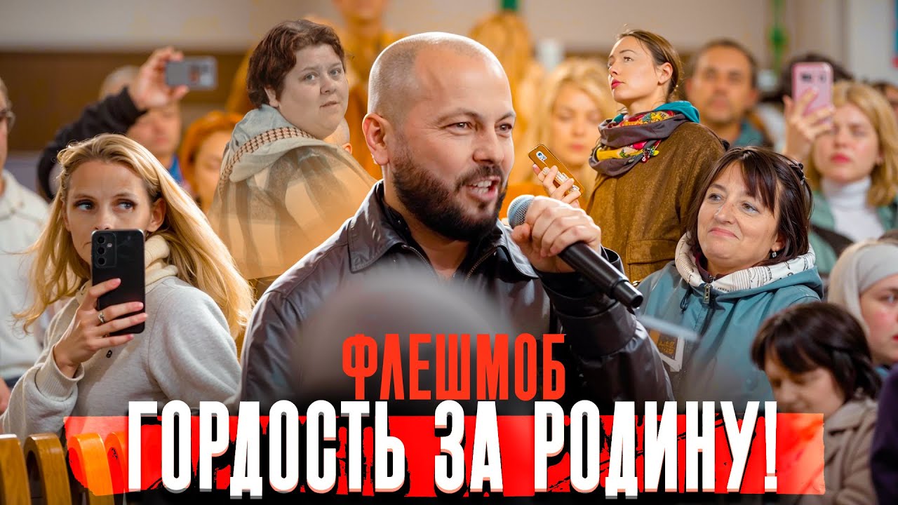 Ярослав Сумишевский — Только за Россию! (Флешмоб)