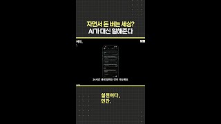 24시간 7일 내내 나를 위해 돌아가는 AI 컴퓨터가 있다면? [실전이다,인간.] / 비디오머그 #오픈클로 #퍼플렉시티 #AI컴퓨터 #맥미니 #shorts