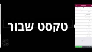 טקסט שבור עם אלמנטור