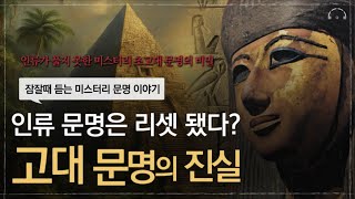 Download lagu [수면다큐] 잠 잘때 듣는 미스터리 초고대 문명 이야기 | 인류의 역사 속에 기록되지 않은 초고대 문명 | 어쩌면 당신이 원했던 미스터리 문명 | 오디오북 mp3