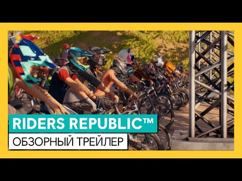 Видео Riders Republic #2