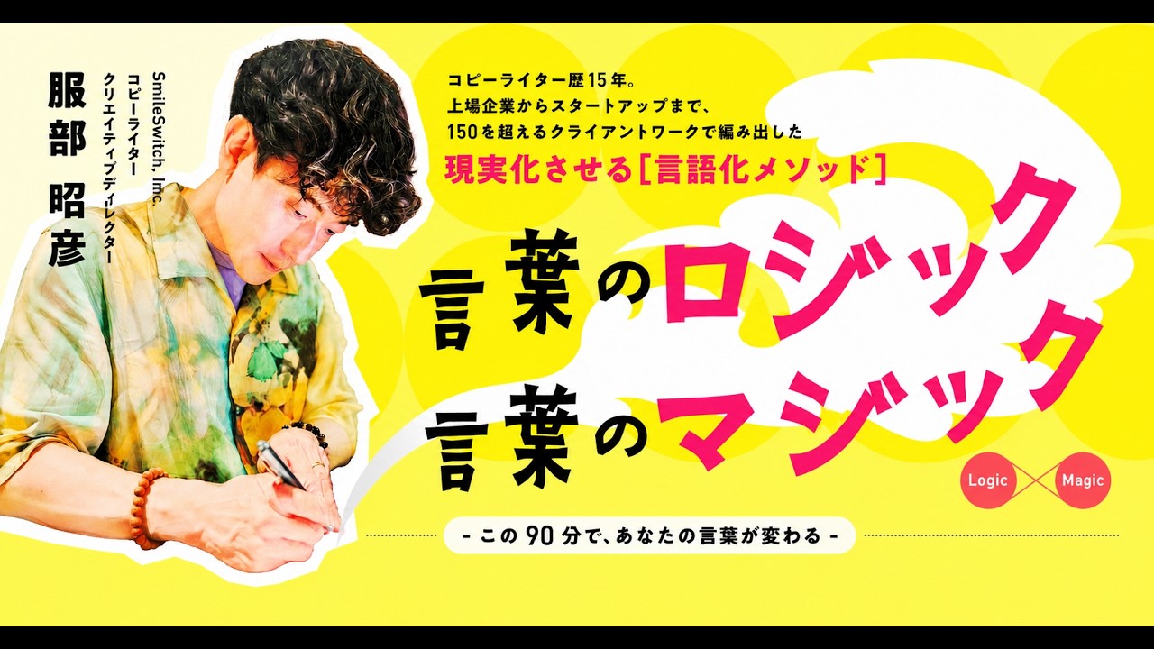 人生を変える授業オンライン