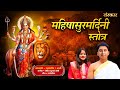 महिषासुरमर्दिनी स्तोत्र Mahishasurmardini Stotra Ramashi