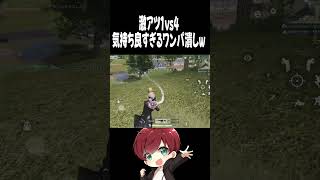 【荒野行動】ソロスクで激アツワンパ潰しwwwww #まろ　#荒野行動　#shorts