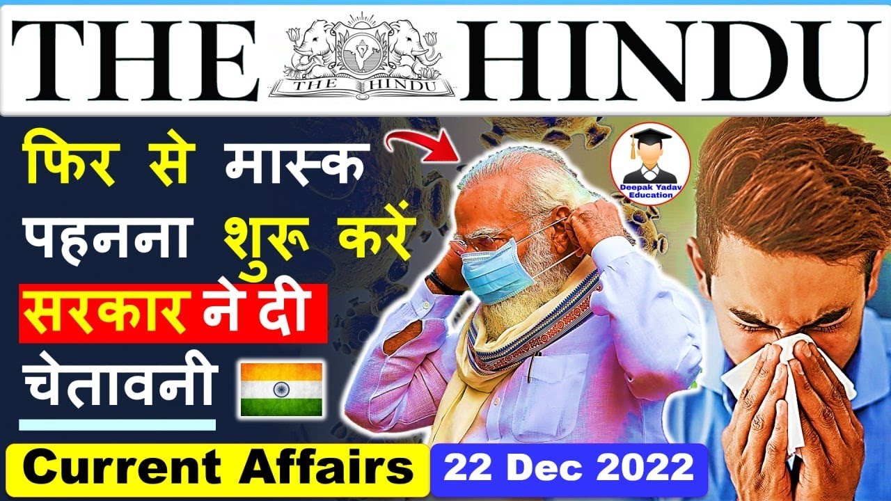 22 December 2022 | The Hindu Newspaper Analysis | 22 December Current Affairs | Editorial Analysis