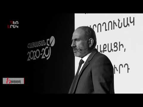 Փաշինյանը գոյություն չունեցող աշխատանք է առաջարկում․ «Դեռ երեկ»