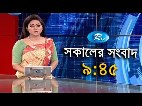 Rtv News | সকালের সংবাদ  | 10-November-2018 |Rtv