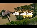 Bonobibi Forest Resort বনবিবি ফরেস্ট রিসোর্ট সুন্দ�