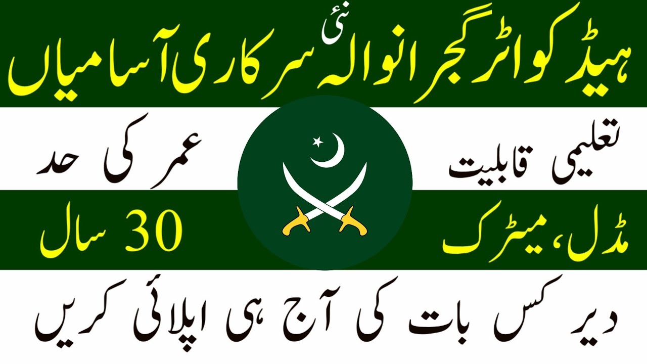 Headquarter Gujranwala Log Area Jobs | Latest Government Jobs 2024