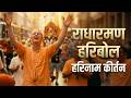 Jai Jai Radha Raman Hari Bol Devotional ISKCON Kirtan Nonstop Hare Krishna Bhajan