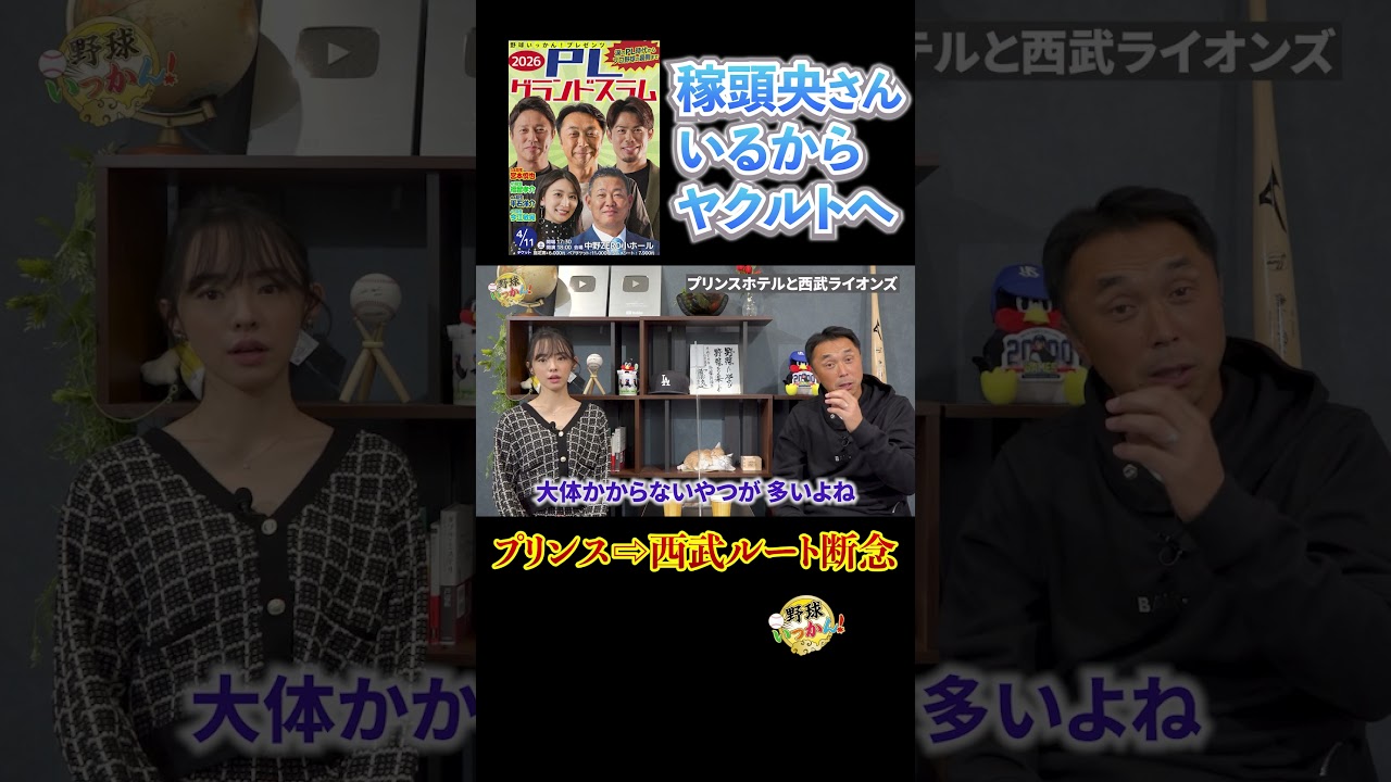 松井稼頭央さんがいるので西武は断念、プリンスホテル時代の宮本慎也さんスカウトから言われた金言  #宮本慎也 #切り抜き #野球いっかん