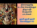 Hari hari hari Govinda Tirupati Perumal song | ஹரி ஹரி ஹரி கோவிந்தா பாடல் HD
