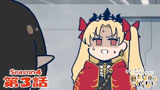 『FGO 藤丸立香はわからない』S4・第３話「尊敬できる先輩は…」　なぞまるQ解答編