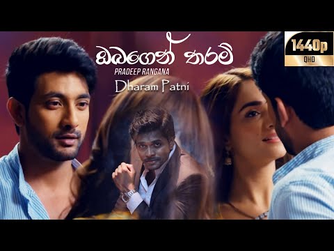 ඔබගෙන් තරම් | Obagen Tharam Song Reverb - Pradeep Rangana | Dharam Patni Visuals