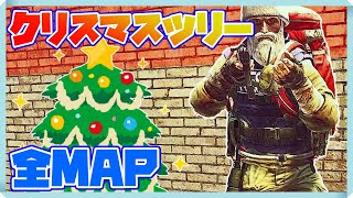 【EFT/タルコフ】クリスマスツリーの場所　全MAP！/Escape from Tarkov