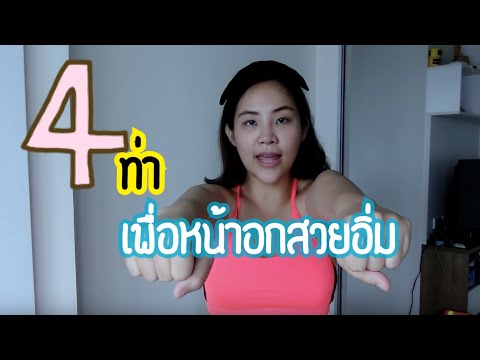 หน้าอกเด็กเล็กขยาย หน้าอกเล็กใน livchika