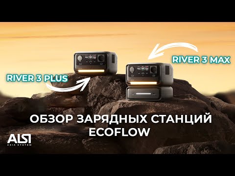 EcoFlow RIVER 3 MAX + Extra Battery EB300 600W