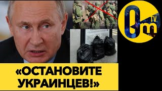 «ОТДАЙТЕ НАМ ХОТЬ ДОНБАСС»