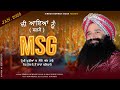 ਜੀ ਆਇਆਂ ਨੂੰ ਸਰਸੇ MSG 🫶 Dera Sacha Sauda Bhajan Simran Bumrah Insan Aman