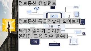 특급기술자 되는 방법