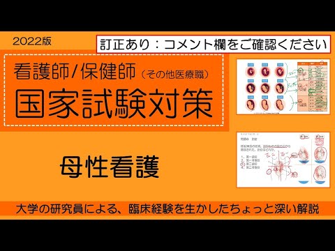 看護学科 2022看護師/保健師国家試験対策・母性看護