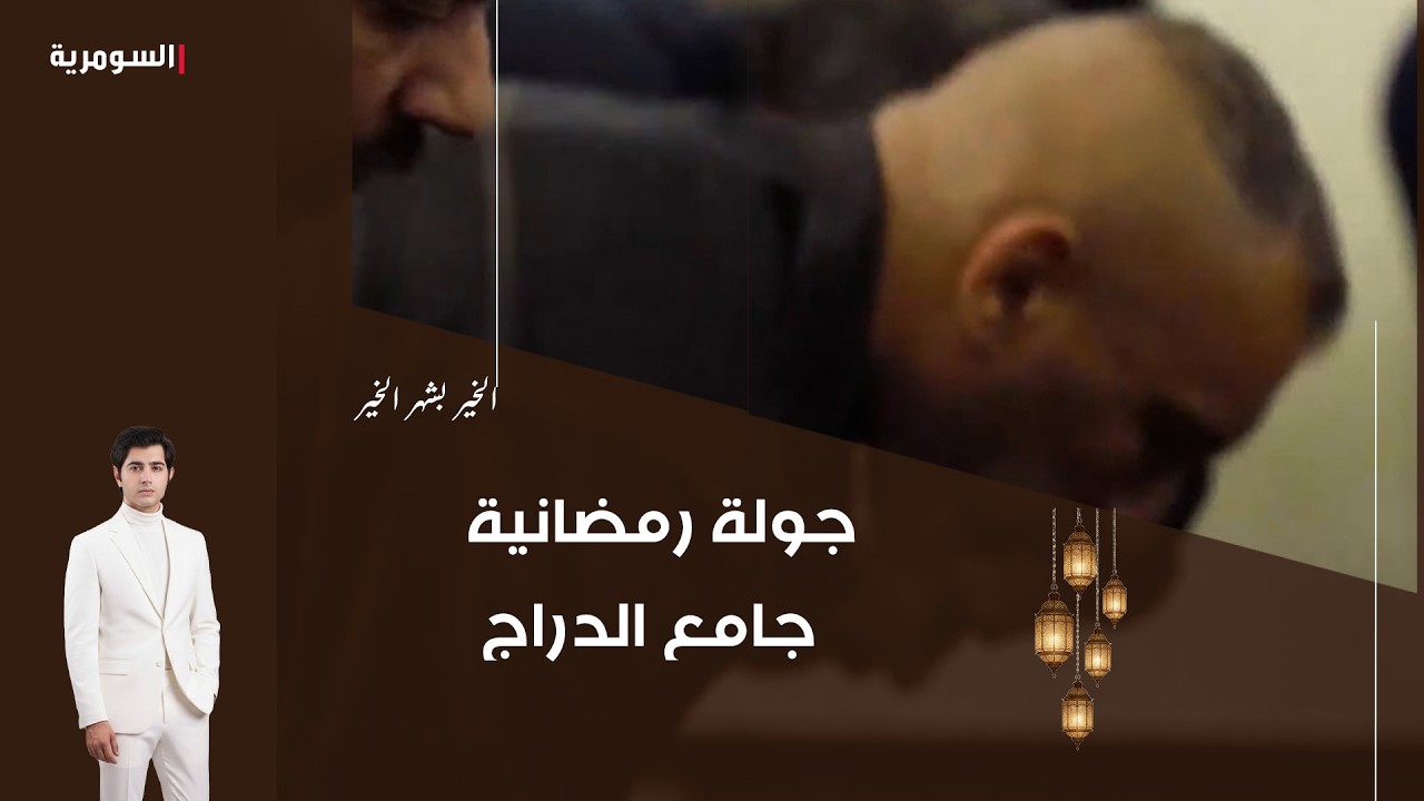 فيديو | جامع الدراج