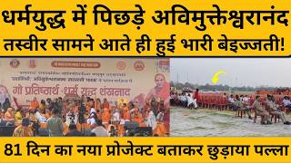 Avimukteshwaranand चले थे CM Yogi को चुनौती देने, मायावती का नाम लेकर क्या कहने लगे?