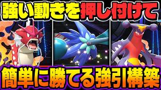 本当に勝てる『メガキラフロル』＆『ギャラドス』でサイクルして『ガブリアス』で破壊するパーティが最強すぎたｗｗ強引な立ち回りで勝利を掴むｗｗ【ポケモンチャンピオンズ】