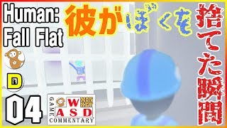 新ワールド(アイス)含め全クリ目指す！【Human: Fall Flat】（コラボ：DAiさん）#4