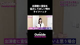 Download lagu 出演者に宣伝協力してもらいやすくなるライフハック mp3
