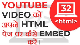 #32 How to Embed YouTube Video Using iframe Tag in HTML Page | HTML Tutorial | Learn HTML