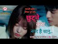 Chutne Kura Nagara Hai Sanu Heart Touching Nepali Love Look Song Ramji Khand Tika Pun