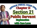 Public Servant under section 21 of ipc in hindi with case laws | SECTION 21 OF IPC EXPLAINED