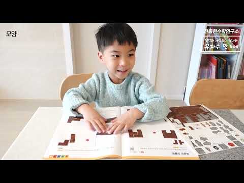 유아 자신감 수학 학습 영상 - 만 4세 2권 (모양)