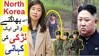 Download lagu North Korea se Bhagnay wali aik Larki - Story of Eunju Kim mp3
