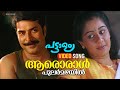Aaroraal Pularmazhayil Video Song Pattalam Mammootty Biju Menon Tessa Joseph Jyothirmayi