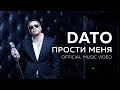 DATO Прости меня 2005 год (OFFICIAL MUSIC VIDEO) 