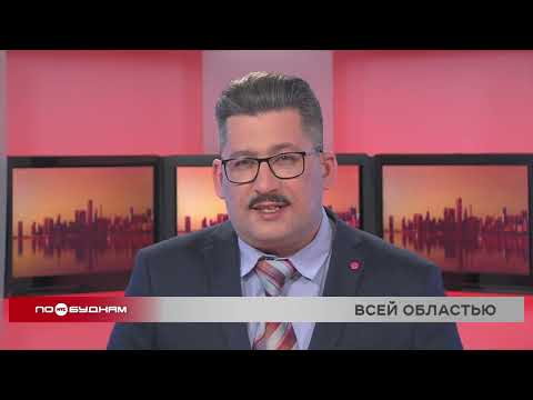 Новости ПО БУДНЯМ 17.02.2026