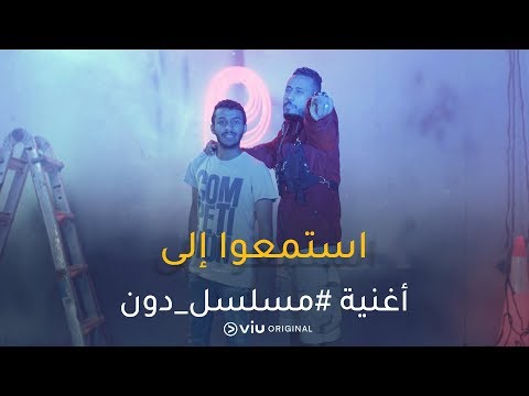 Official sound track doon alyoung الأغنية الرسمية حصريًا مسلسل دون اليونق