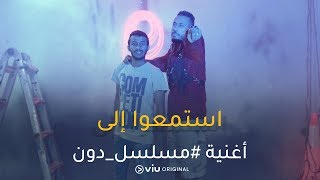 Official sound track doon alyoung الأغنية الرسمية حصريًا مسلسل دون اليونق