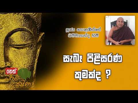 Darma Dakshina 2019.10.03 - Kolabisse Dhammananda Himi